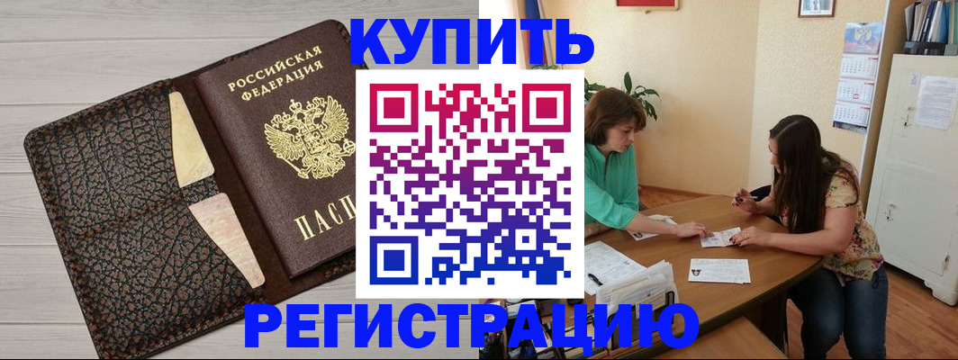 временная прописка в Абинске